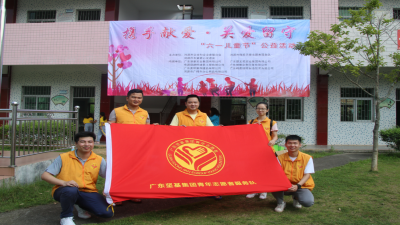 攜手獻(xiàn)愛?關(guān)愛留守——2018年廣東堅基集團(tuán)開展連平馬洞小學(xué)慰問活動