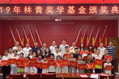 讓愛傳承、助夢飛翔 ——“林青獎學(xué)基金”第十一屆頒獎儀式在藍(lán)口鎮(zhèn)政府隆重舉行