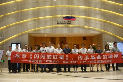 觀看《閃閃的紅星》 傳承革命的精神 ——堅基黨委組織黨員代表觀看紅色經(jīng)典劇目