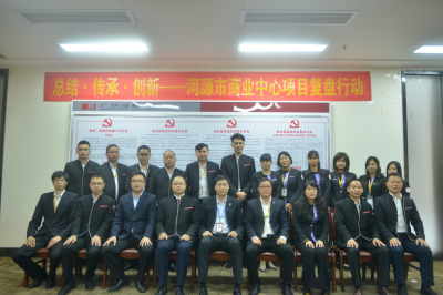 堅(jiān)基商業(yè)丨河源市商業(yè)中心復(fù)盤行動(dòng)啟動(dòng)儀式圓滿落幕