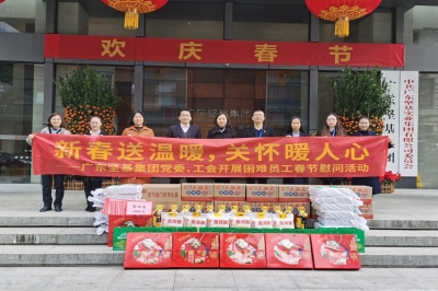 新春送溫暖 關(guān)懷暖人心 ——2020年廣東堅(jiān)基集團(tuán)黨委、工會(huì)開展春節(jié)慰問活動(dòng)