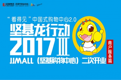 堅基商業(yè)丨一群“不務正業(yè)”的商業(yè)地產(chǎn)人