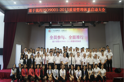 堅基地產(chǎn)丨堅基房地產(chǎn)公司導入ISO9001:2015質量管理體系認證啟動大會隆重召開