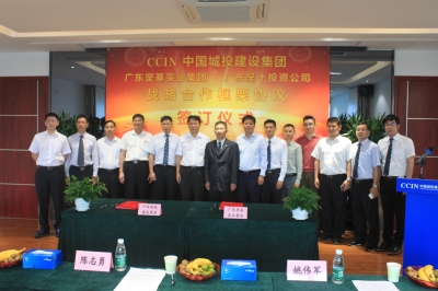 強強聯(lián)手 助推河源發(fā)展——堅基集團與中城投華南公司、呈十投資簽訂戰(zhàn)略合作協(xié)議