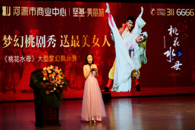 堅基地產(chǎn)丨“夢幻桃劇秀，送最美女人” ———市人民醫(yī)院/河職院教職工專場“《桃花水母》大型夢幻舞臺秀”圓滿舉辦