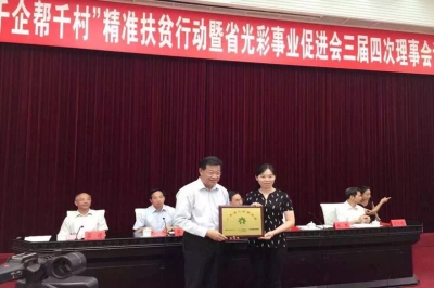 廣東堅基集團(tuán)榮獲廣東省光彩事業(yè)獎