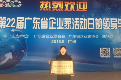 廣東堅基集團(tuán)獲廣東省誠信示范企業(yè)殊榮