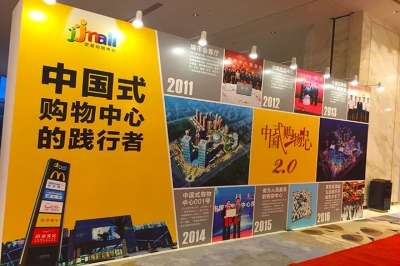 堅(jiān)基商業(yè)丨中購聯(lián)中國購物中心國際論壇第十四屆年會(huì)-堅(jiān)基商業(yè)攜JJMALL榮獲多項(xiàng)大獎(jiǎng)