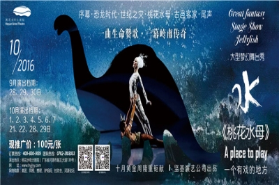 堅(jiān)基演藝丨大型夢(mèng)幻舞臺(tái)秀《桃花水母》旅游版開演在即，合成彩排有序進(jìn)行