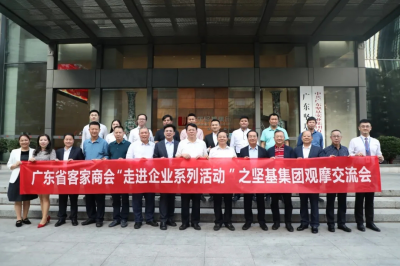 走進(jìn)客家古邑，分享行業(yè)資源——廣東省客家商會(huì)“走進(jìn)企業(yè)系列活動(dòng) ”之堅(jiān)基集團(tuán)觀摩交流會(huì)成功召開