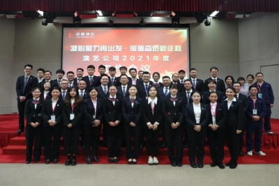 堅基演藝丨凝心聚力再出發(fā)，砥礪奮進新征程 ——演藝公司2021年度工作會議圓滿召開