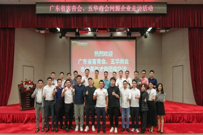 廣東省客青會、五華商會組團考察堅基集團