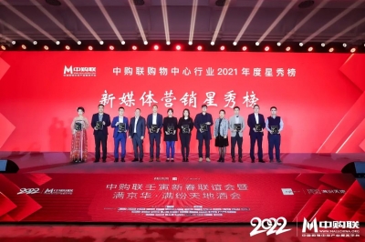 喜訊 - JJMALL榮獲『中購聯(lián)2021年購物中心新媒體營銷星秀獎(jiǎng)』！