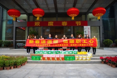 新春送溫暖·情暖職工心——廣東堅(jiān)基集團(tuán)黨委、工會(huì)開展新春慰問活動(dòng)