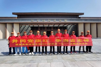 堅基高新硅開展慶?！捌咭弧敝黝}活動