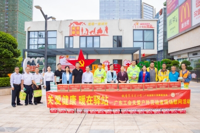 廣東工會(huì)關(guān)愛(ài)戶外勞動(dòng)者現(xiàn)場(chǎng)慰問(wèn)活動(dòng)在堅(jiān)基商圈工會(huì)愛(ài)心驛站開(kāi)展