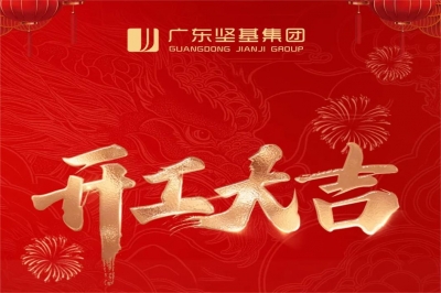 開(kāi)工大吉｜啟程跑出“加速度”，奮力沖刺“開(kāi)門(mén)紅”！